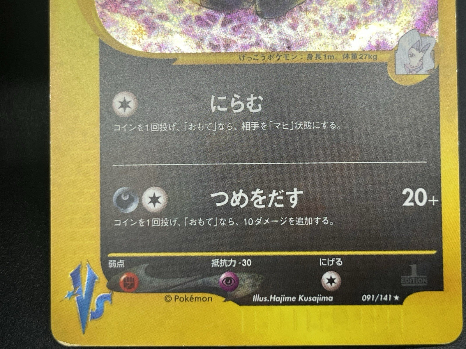 [No Import Duty (US)] Karen's Umbreon Holo 091/141 1st Edition VS JP PokemonCard