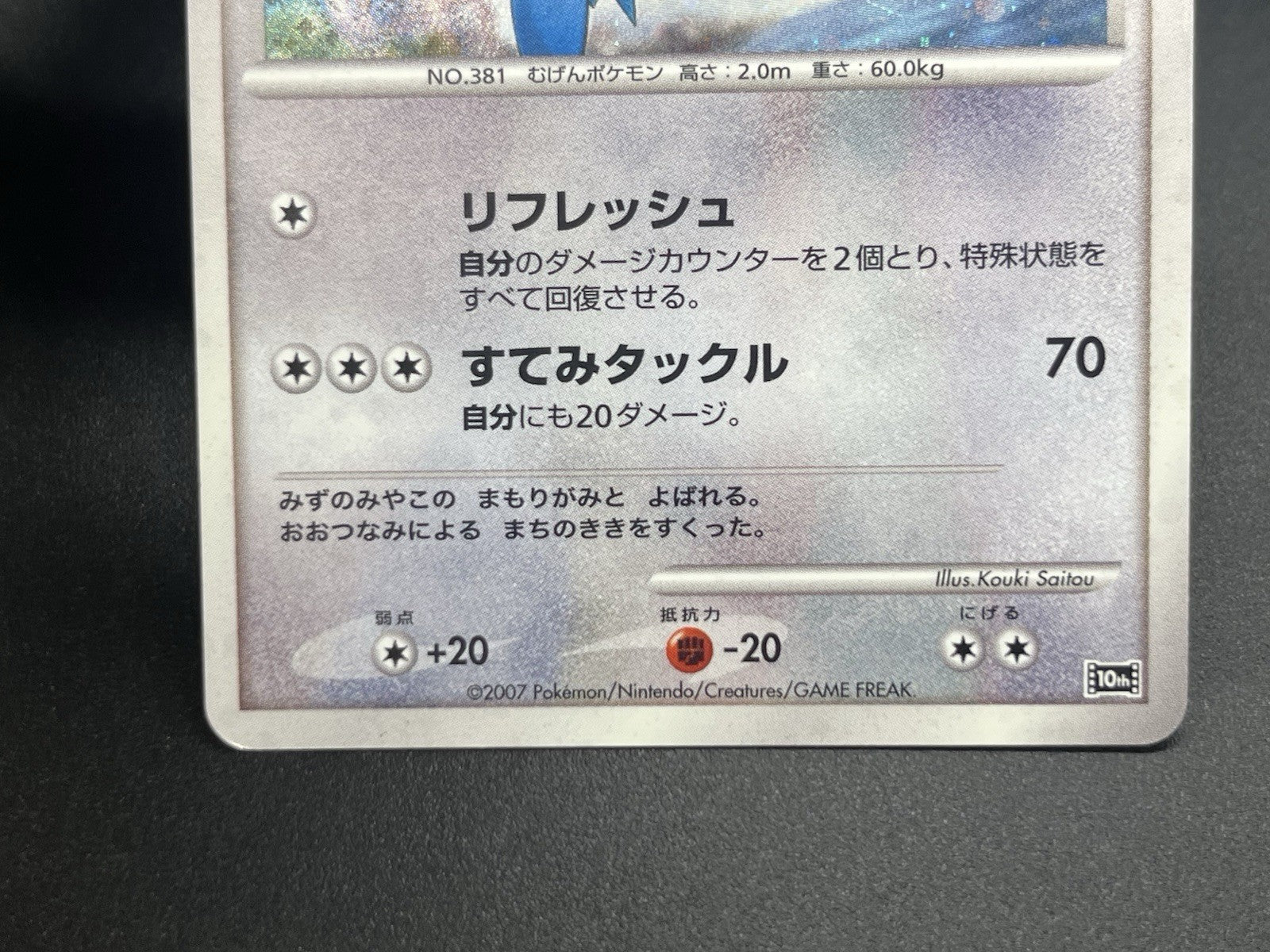 [No Import Duty (US)] Alto Mare's Latios Latias 10th Movie Swirl Pokemon Card