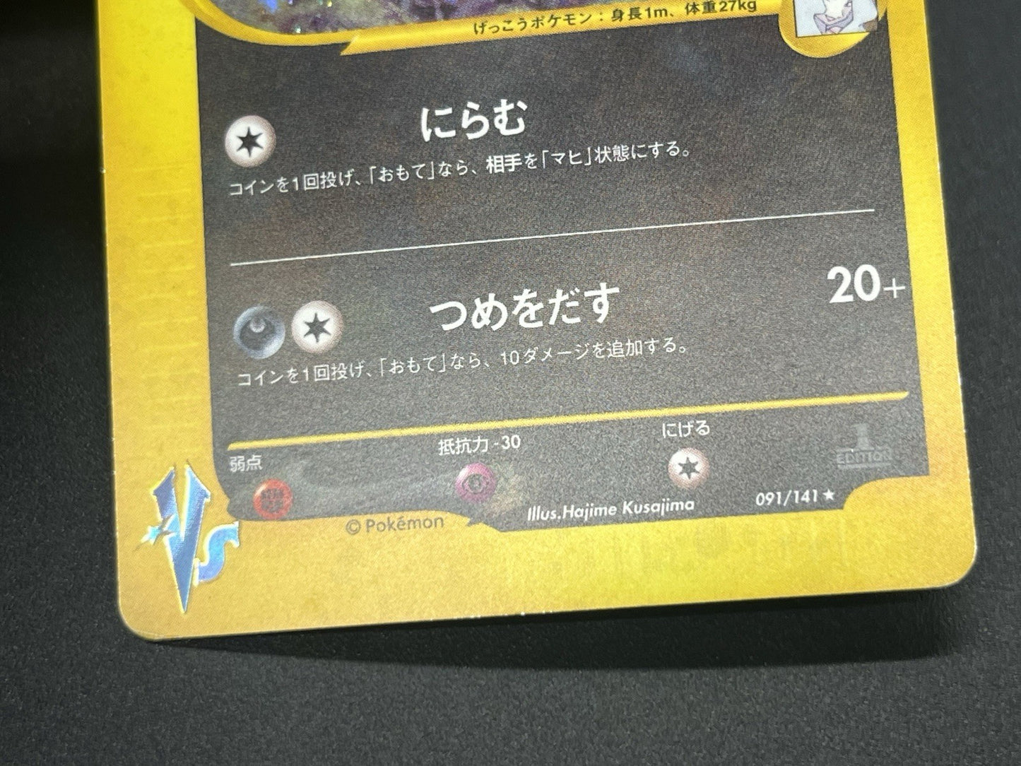 [No Import Duty (US)] Karen's Umbreon Holo 091/141 1st Edition VS JP PokemonCard