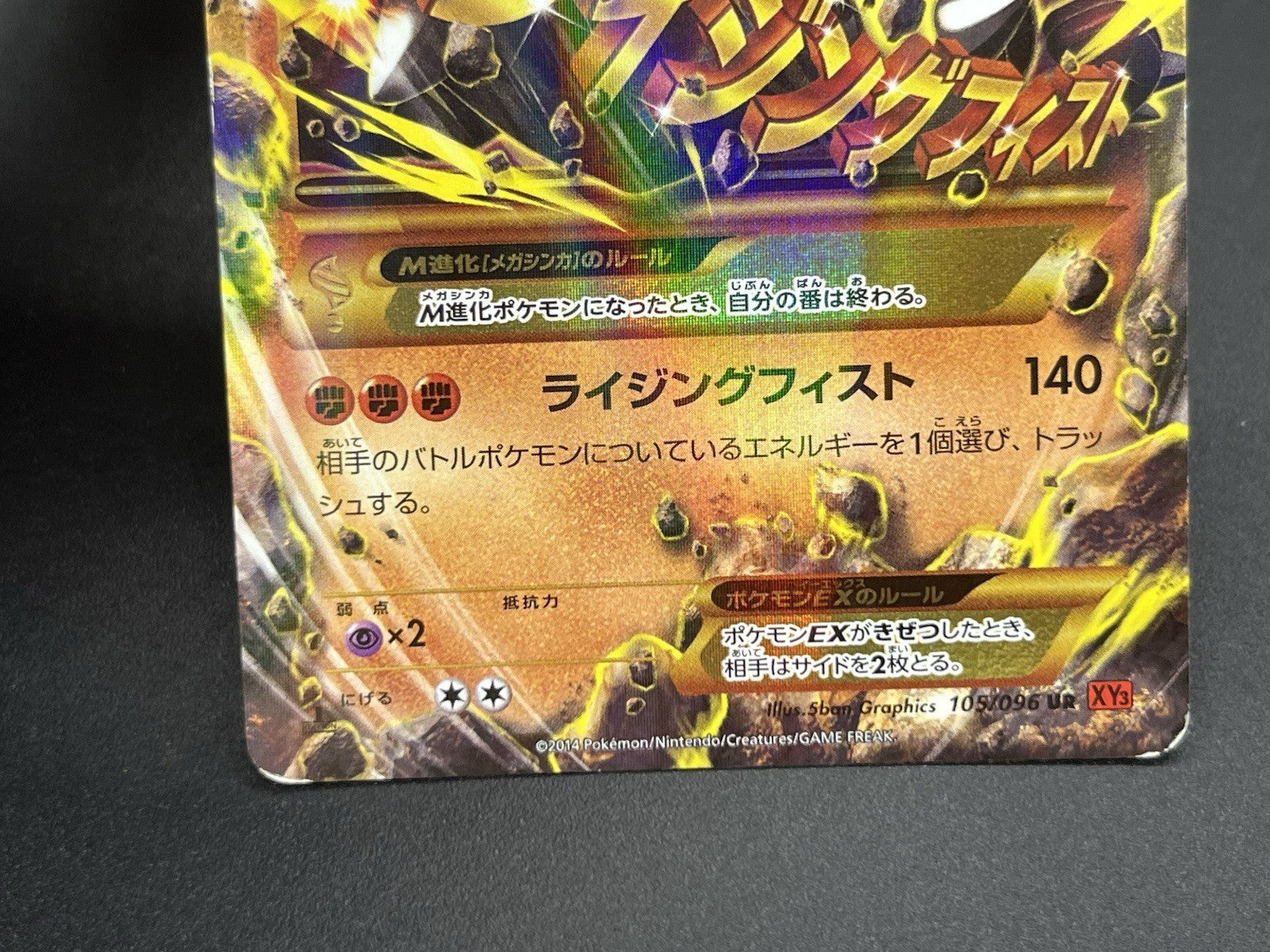 [No Import Duty (US)] M Lucario EX 105/096 UR Furious Fists Rising Pokemon Card
