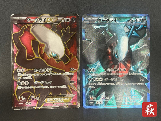 [No Import Duty (US)] Darkrai 005/016 Darkrai 085/080 2set Pokemon Card Japanese