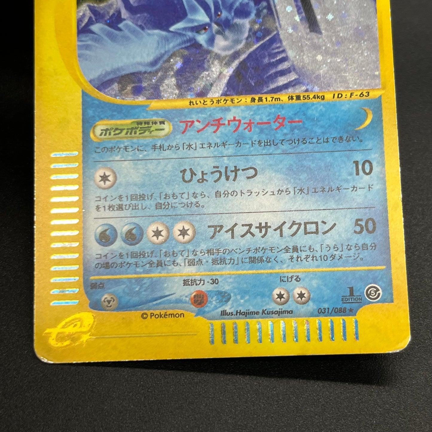 Articuno 031/088 Holo Skyridge e Japanese Pokemon Card
