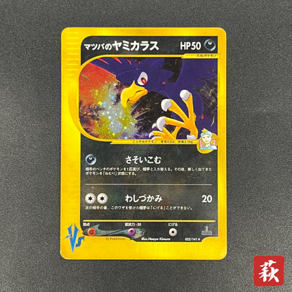 Morty's Murkrow 025/141 VS 1st Ed Japanese Pokémon Card