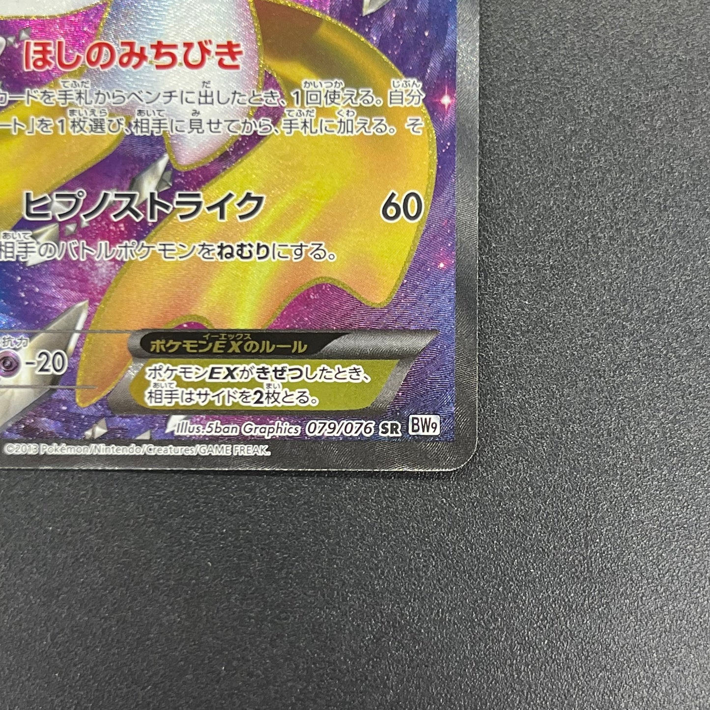 Jirachi 079/076 Megalo Cannon BW9 Japanese Pokémon Card