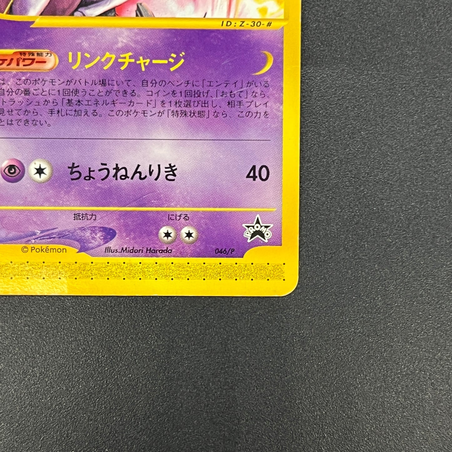 Mewtwo 046/P Promo 2002 Happy Adventure Rally Pokemon Card