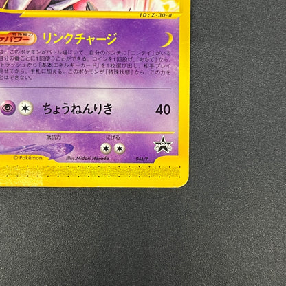 Mewtwo 046/P Promo 2002 Happy Adventure Rally Pokemon Card
