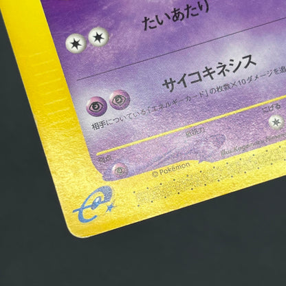 Annie's Espeon 007/018 E Series Japanese Pokemon Card