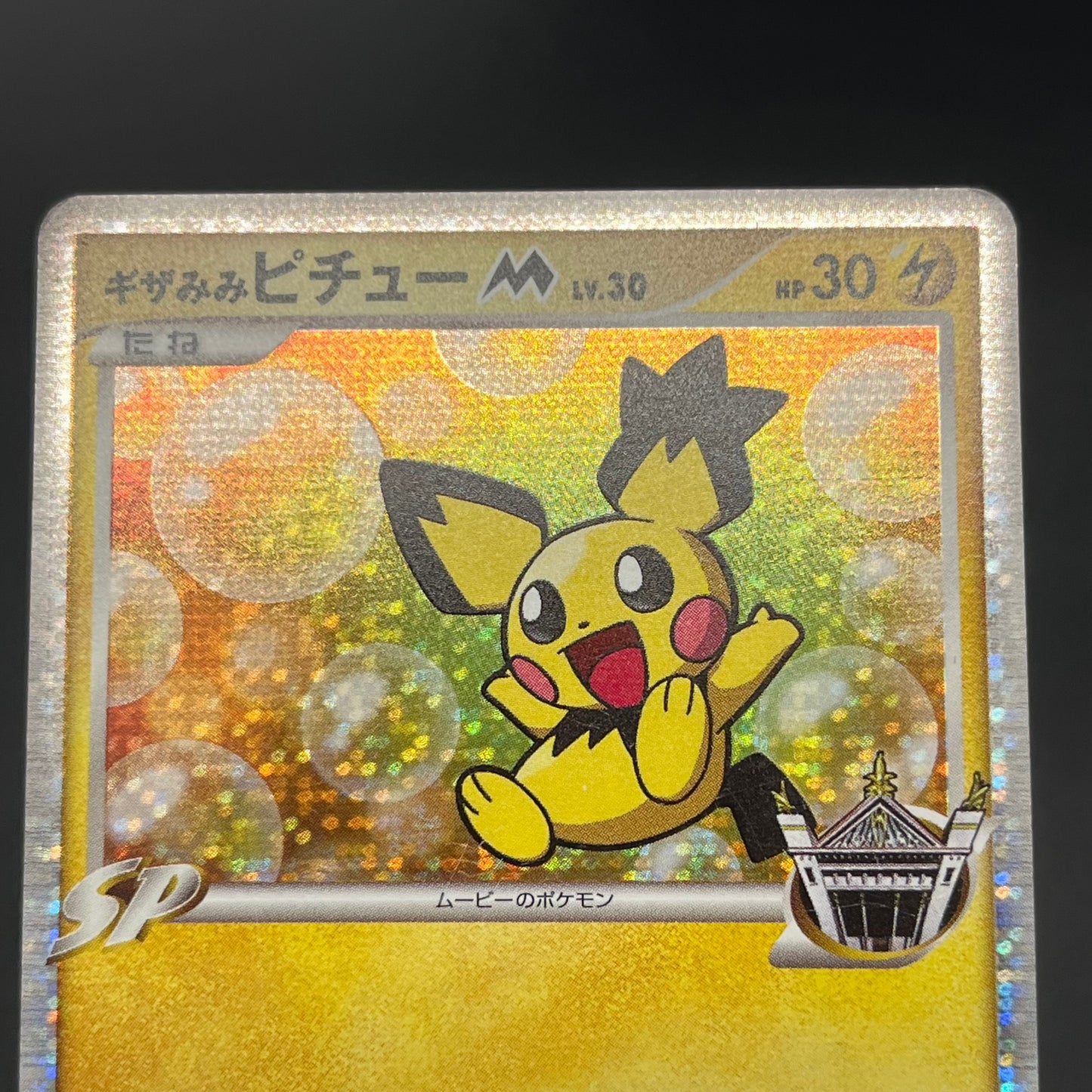 Spiky-eared Pichu M 009 010 011/022 3set Pokemon card