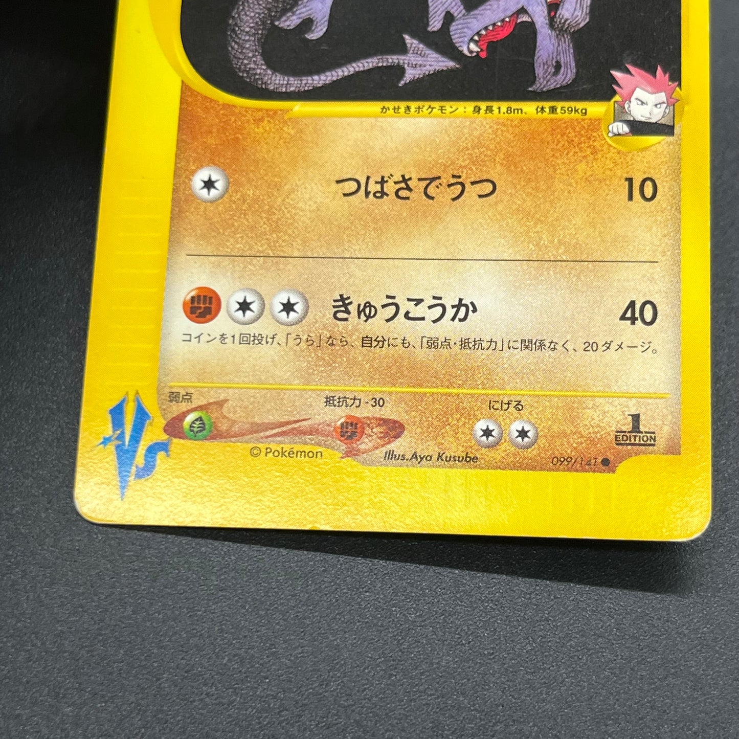 Lance’s Aerodactyl 099/141 VS Series 1st Ed Pokémon Card