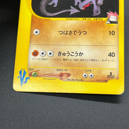Lance’s Aerodactyl 099/141 VS Series 1st Ed Pokémon Card