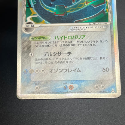 Rayquaza Delta 015/052 Holo Rare 1st Edition Pokémon Card
