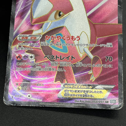 Latias EX 053/051 BW8 Full Art Plasma Freeze Pokémon Card
