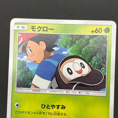Rowlet 001/026 Ash Vs Team Rocket Deck Kit Pokémon Card