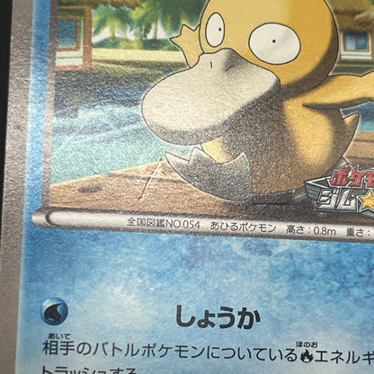 Psyduck 167/BW-P Gym Challenge Promo Japanese Pokémon Card