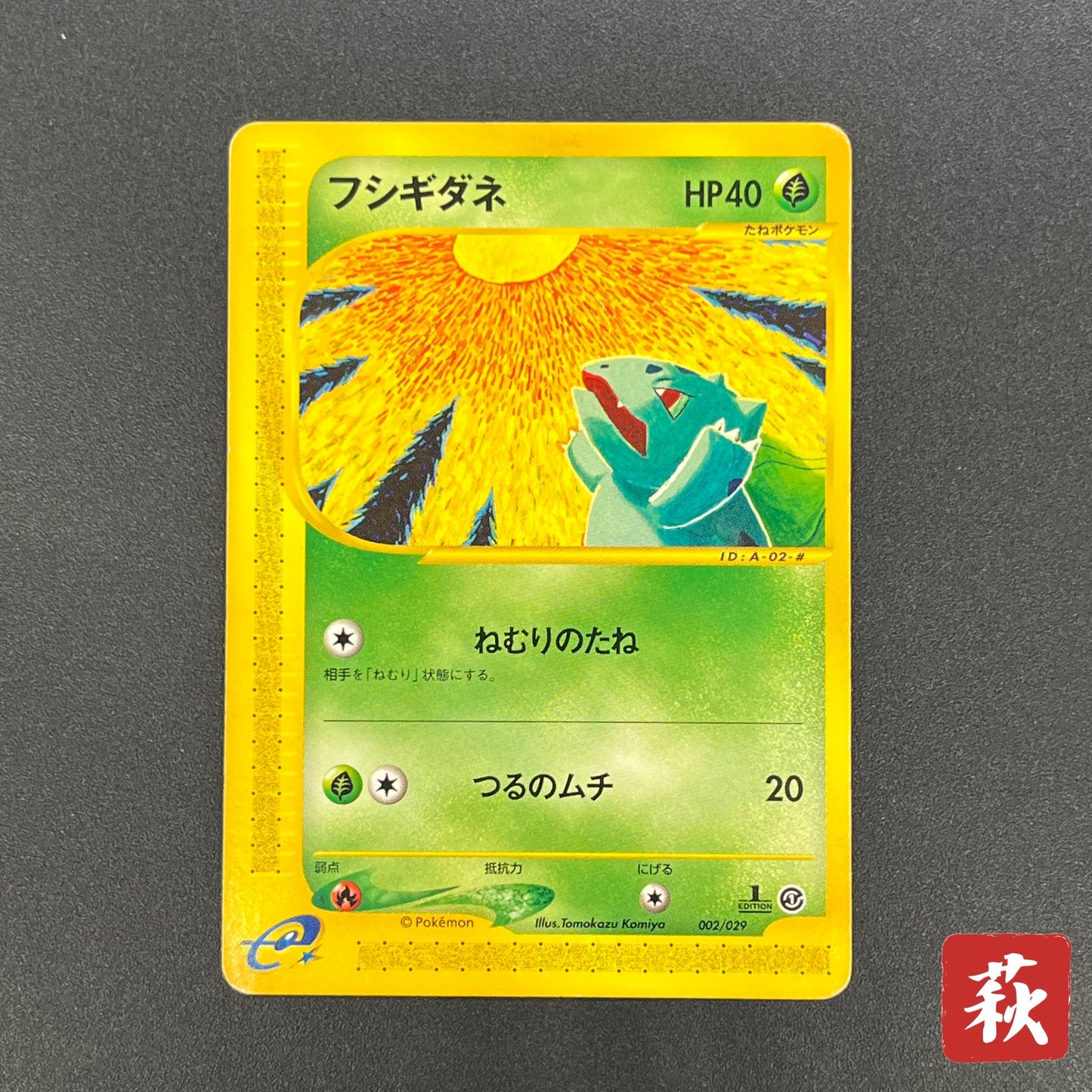 Bulbasaur 002/029 E Starter Deck Japanese Pokémon Card
