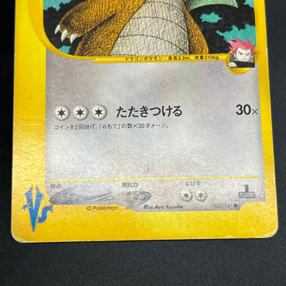 Lance's Dragonite 100/141 VS Series 1st Ed Pokémon Card