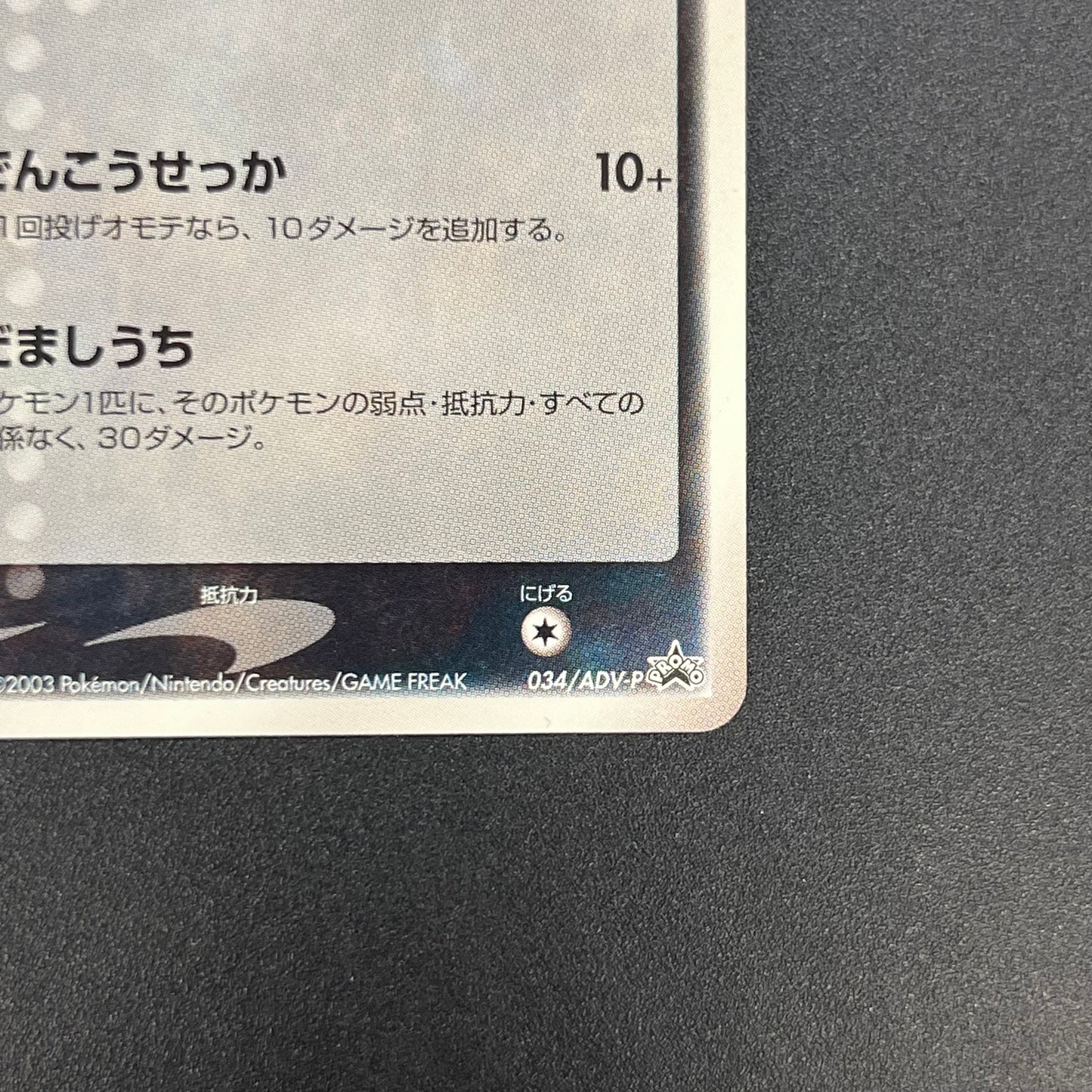 Absol 034/ADV-P Promo 7-11 Japanese Pokémon Card