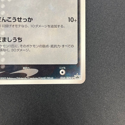 Absol 034/ADV-P Promo 7-11 Japanese Pokémon Card