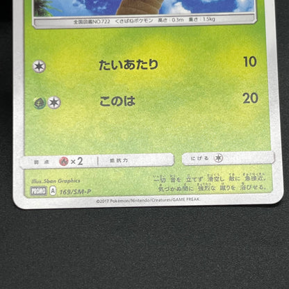 Rowlet 169/SM-P Promo Toys Kingdom promotion Pokemon Card