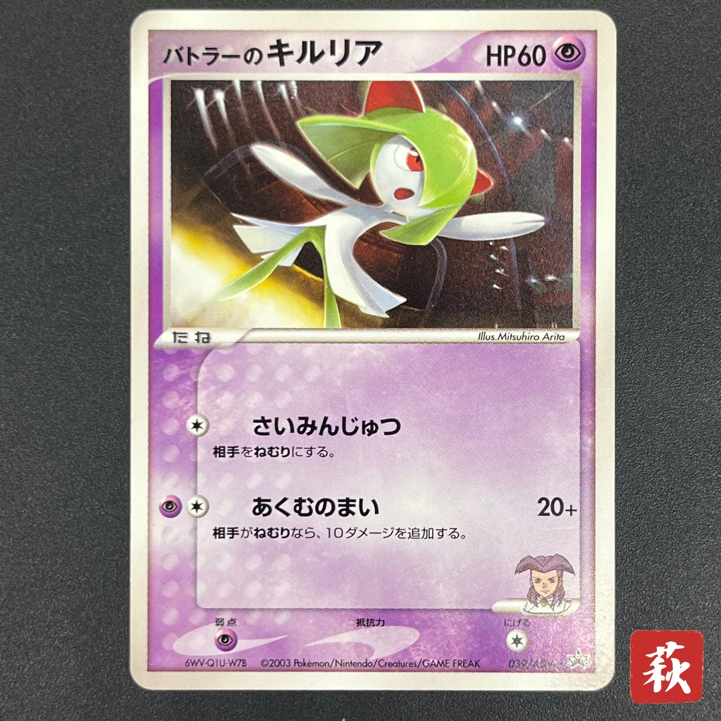 Butler's Kirlia 039/ADV-P Promo Gym Official Pokémon Card
