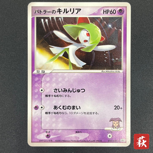 Butler's Kirlia 039/ADV-P Promo Gym Official Pokémon Card