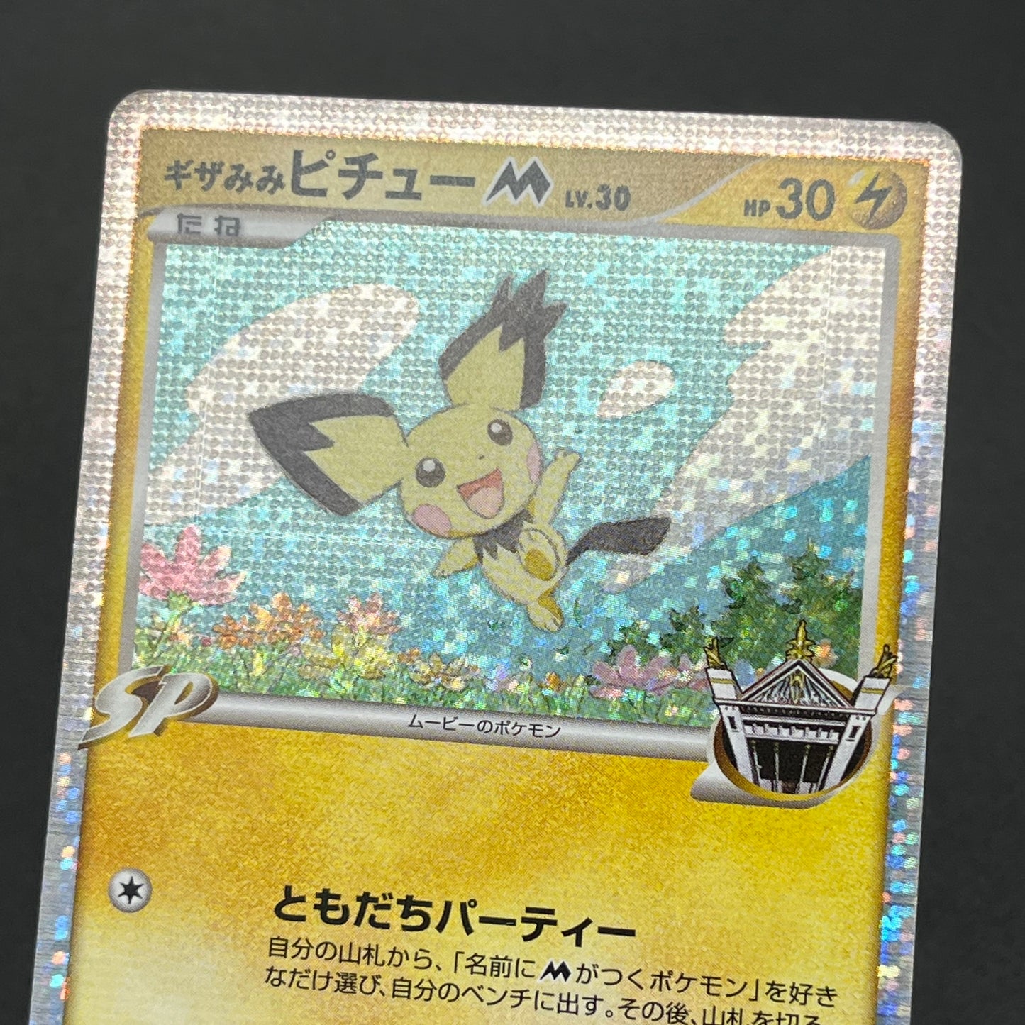 Spiky-eared Pichu M 009 010 011/022 3set Pokémon card