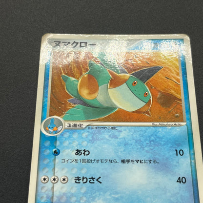 Brock's Mudkip 038/ADV-P Marshtomp Swampert Promo Card
