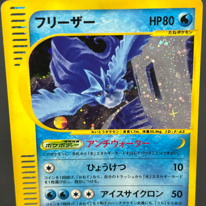 Articuno 031/088 Holo Skyridge e Japanese Pokemon Card