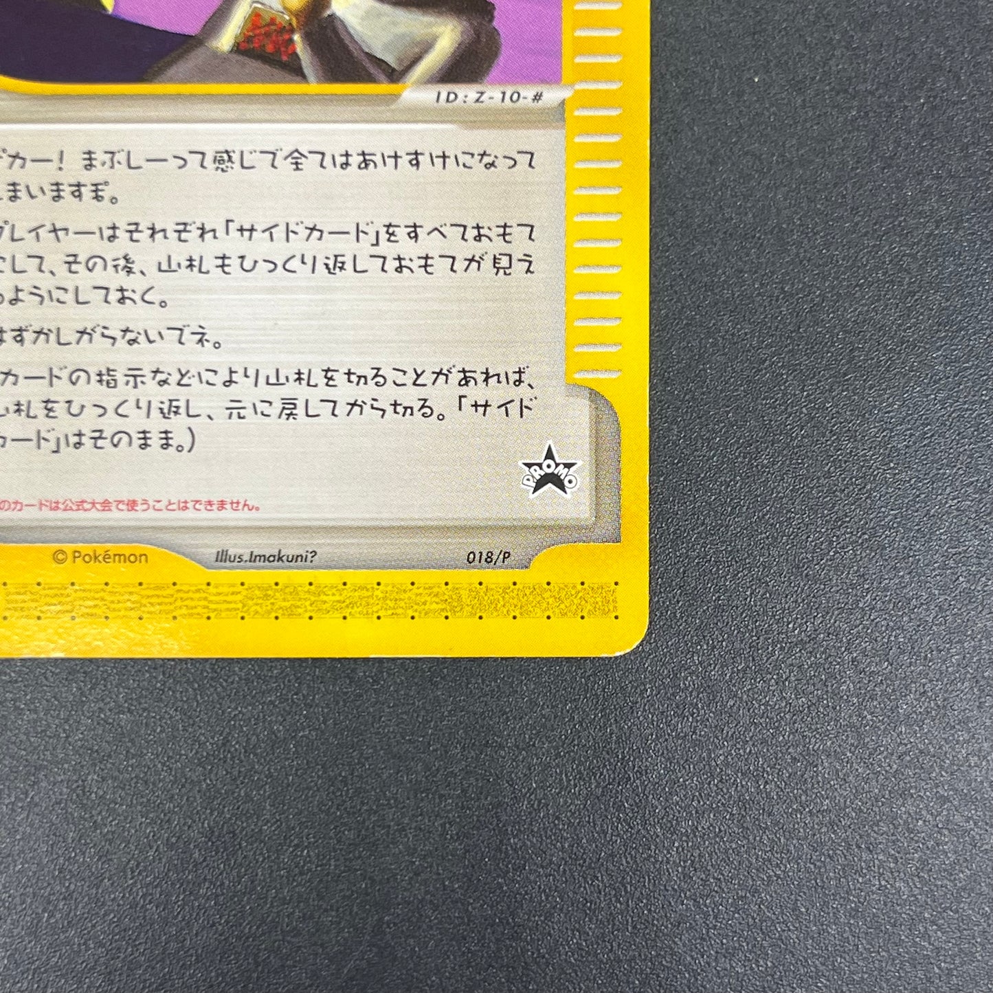 Shining Imakuni? 018/P Fan Club new membership Promo Card