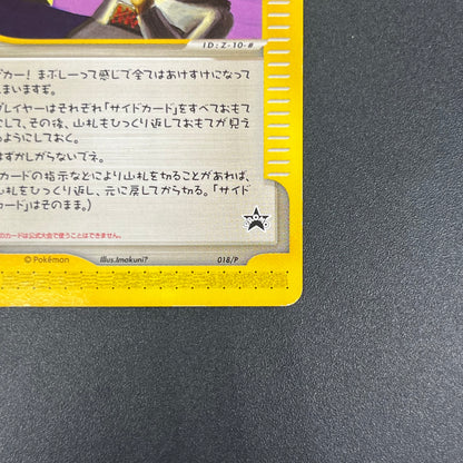 Shining Imakuni? 018/P Fan Club new membership Promo Card