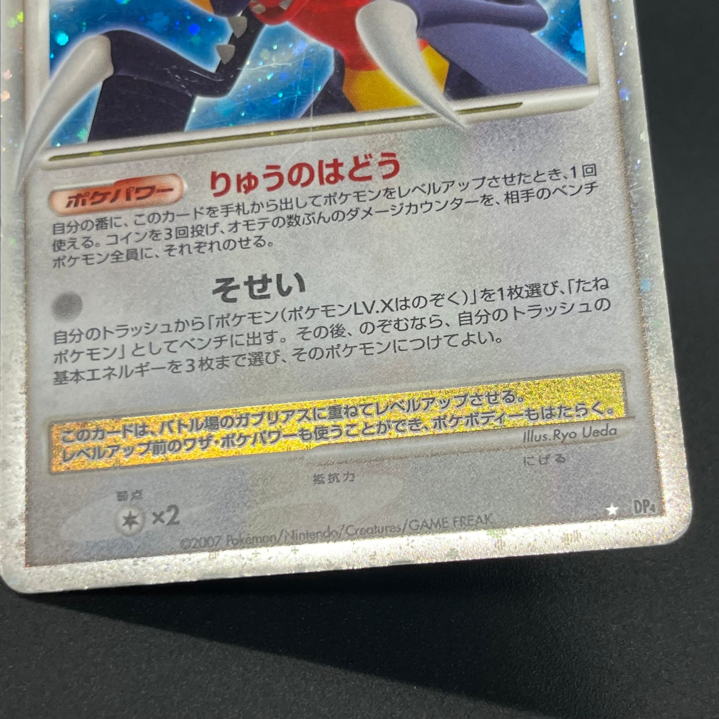 Garchomp LV.X Holo Visual Book Promo & DP4 Pokemon Card