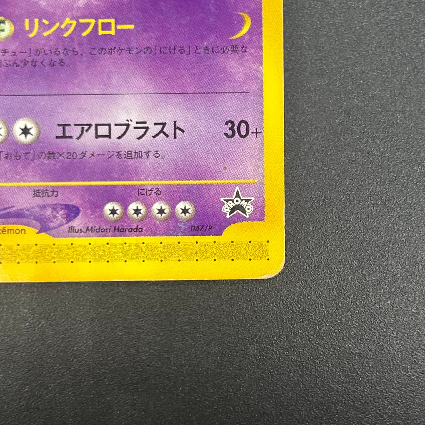 Lugia 047/P Promo JR Happy Adventure Rally Pokémon Card