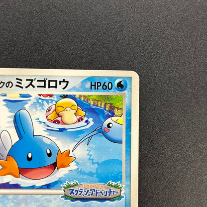 PokePark's Mudkip 048/PCG-P Promo Japanese Pokemon Card