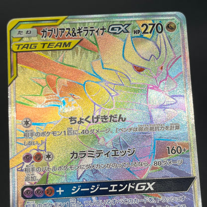 Garchomp & Giratina GX 066/054 TAG TEAM Pokémon Card