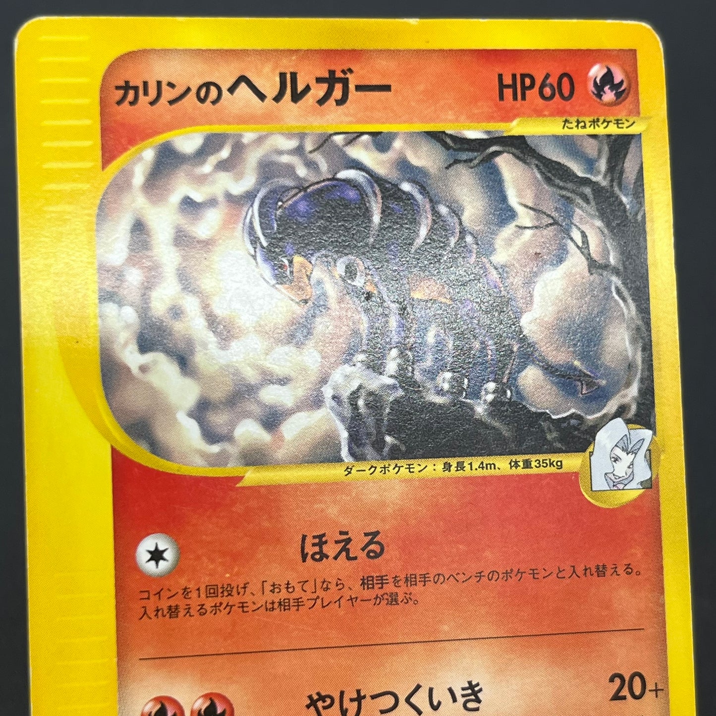 Karen's Houndoom 092/141 VS 1st Edition Pokémon Card