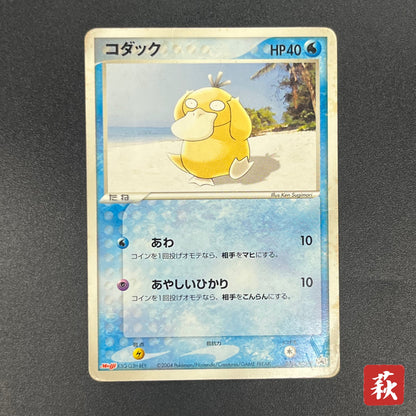 Psyduck 056/ADV-P Promo Meiji Chocolate Pokemon Card