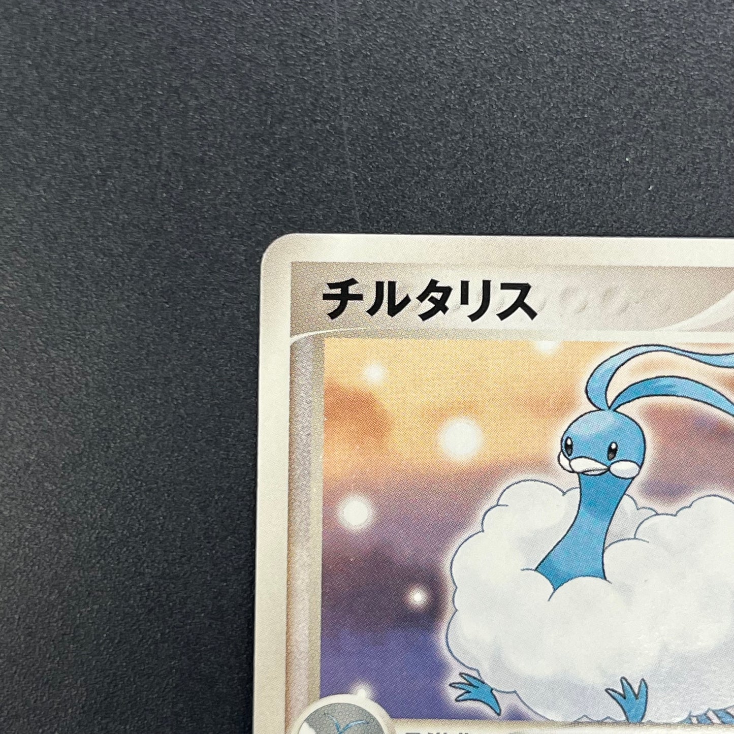 Altaria 077/108 R World Champions Pack 1st Ed Pokemon Card