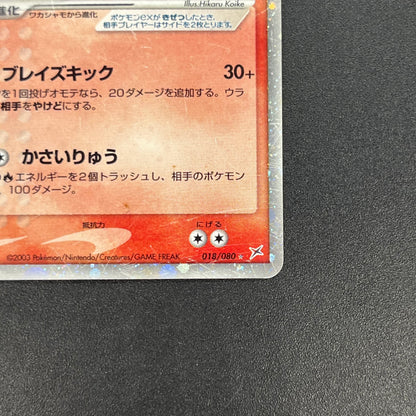 Blaziken ex 018/080 EX Team Magma vs Aqua Pokemon Card