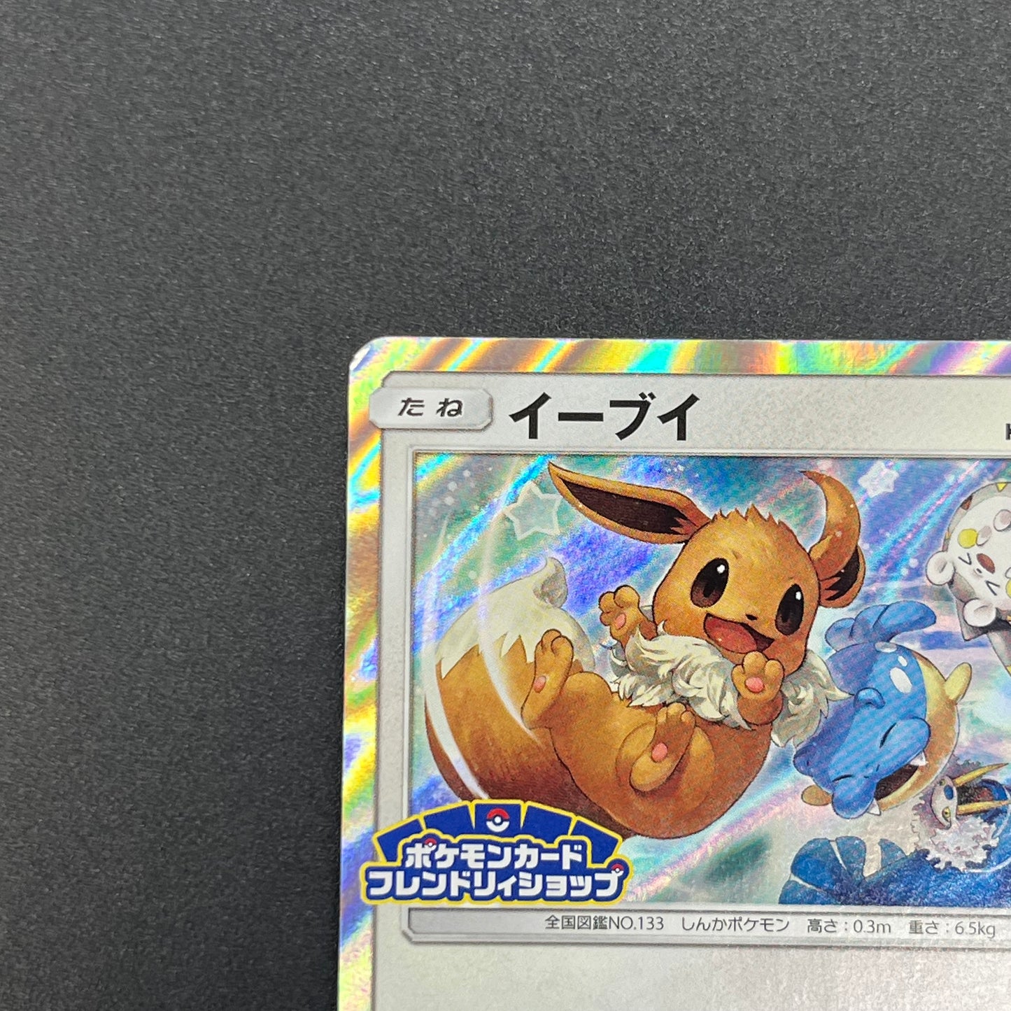 Eevee 399/SM-P Promo Friendly Shop October Pokémon Card