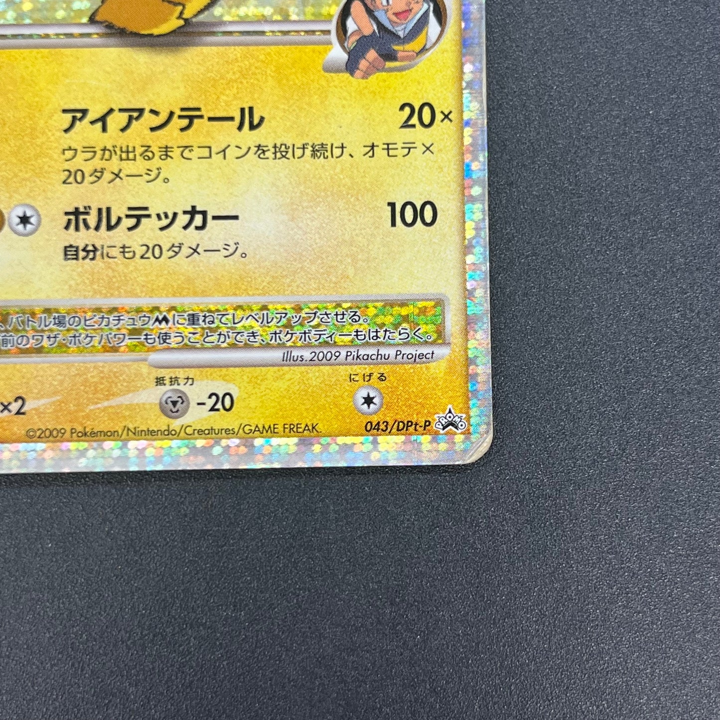 Pikachu M Lv. X 043/DPt-P Movie Limited Promo Pokémon Card
