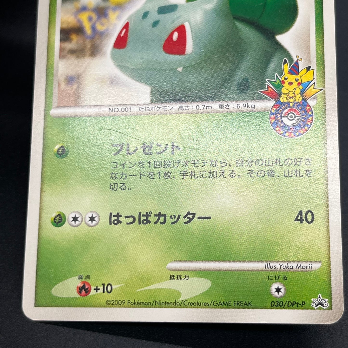 Bulbasaur 030/DPt-P Pokemon 10th Anniversary Card
