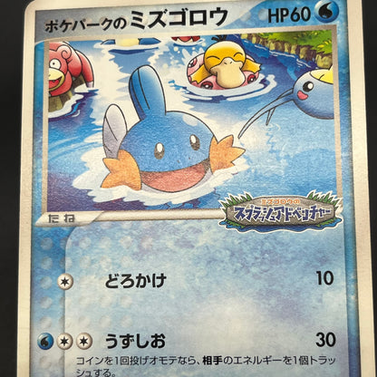 PokePark's Mudkip 048/PCG-P Promo Japanese Pokemon Card