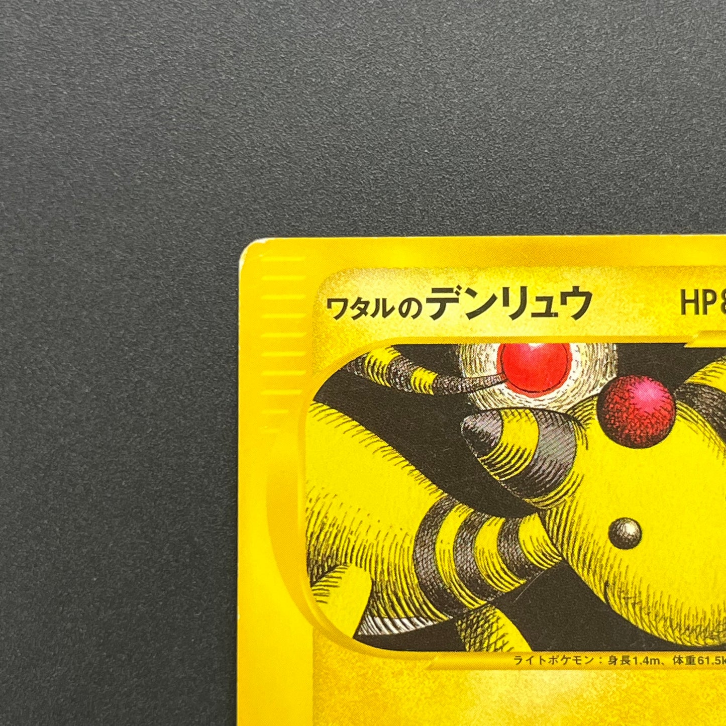 Lance’s Ampharos 101/141 VS Series 1st Ed Pokémon Card