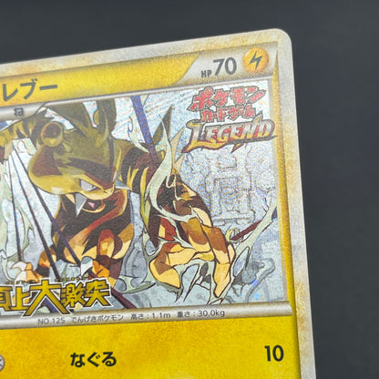 Electabuzz 069/L-P Promo Clash at the Summit Pokémon Card