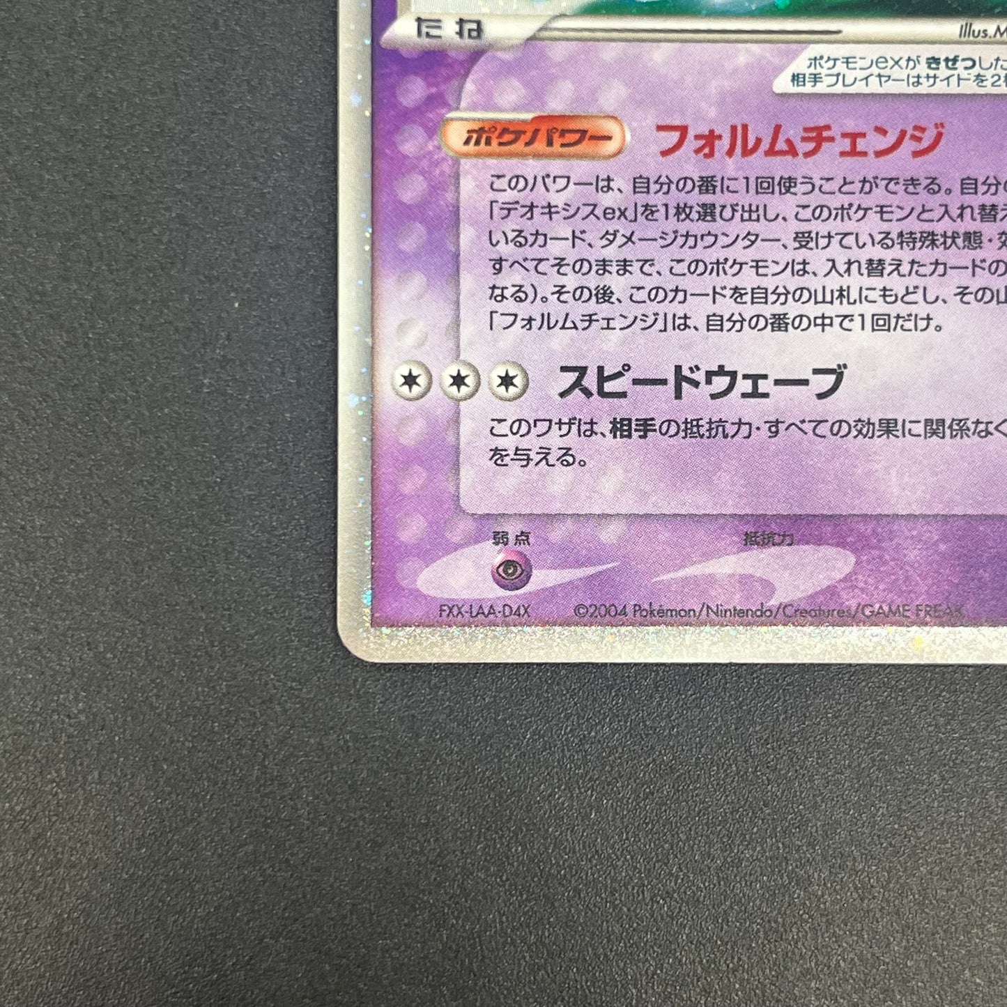 Deoxys ex 019/019 Gift Box Emerald Ver Half Pokémon Card