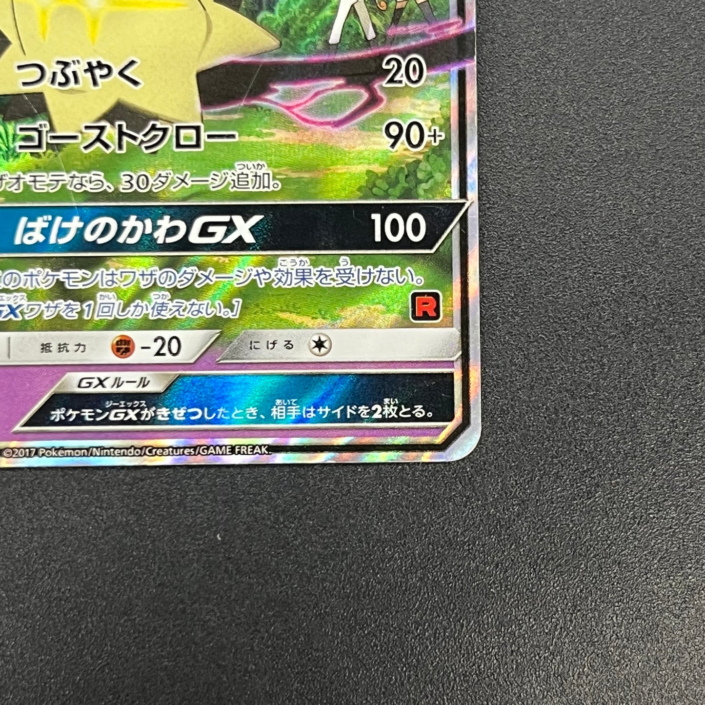 Team Rocket's Mimikyu GX 010/026 Japanese Pokemon Card