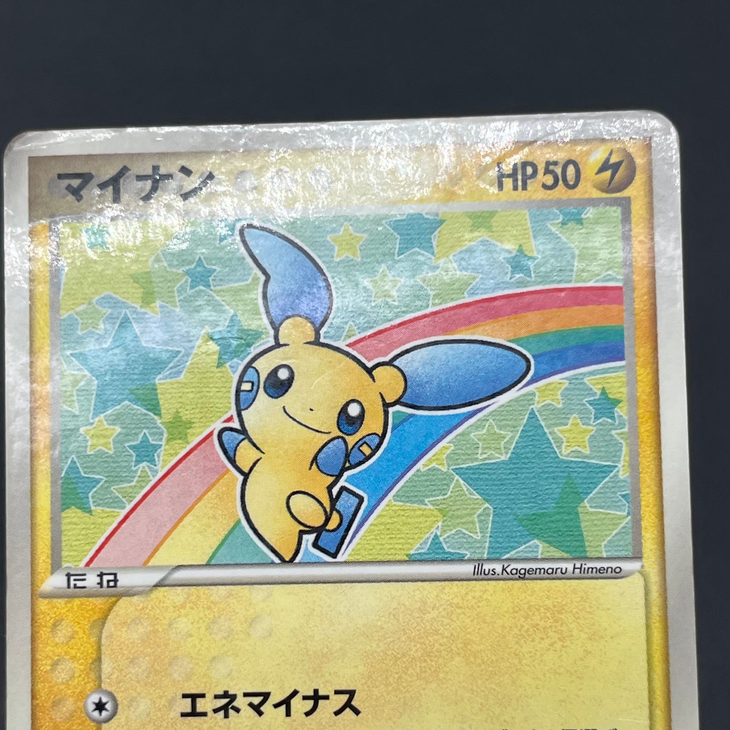 Plusle 049/ADV-P Minun 050/ADV-P McDonald's Promo Card
