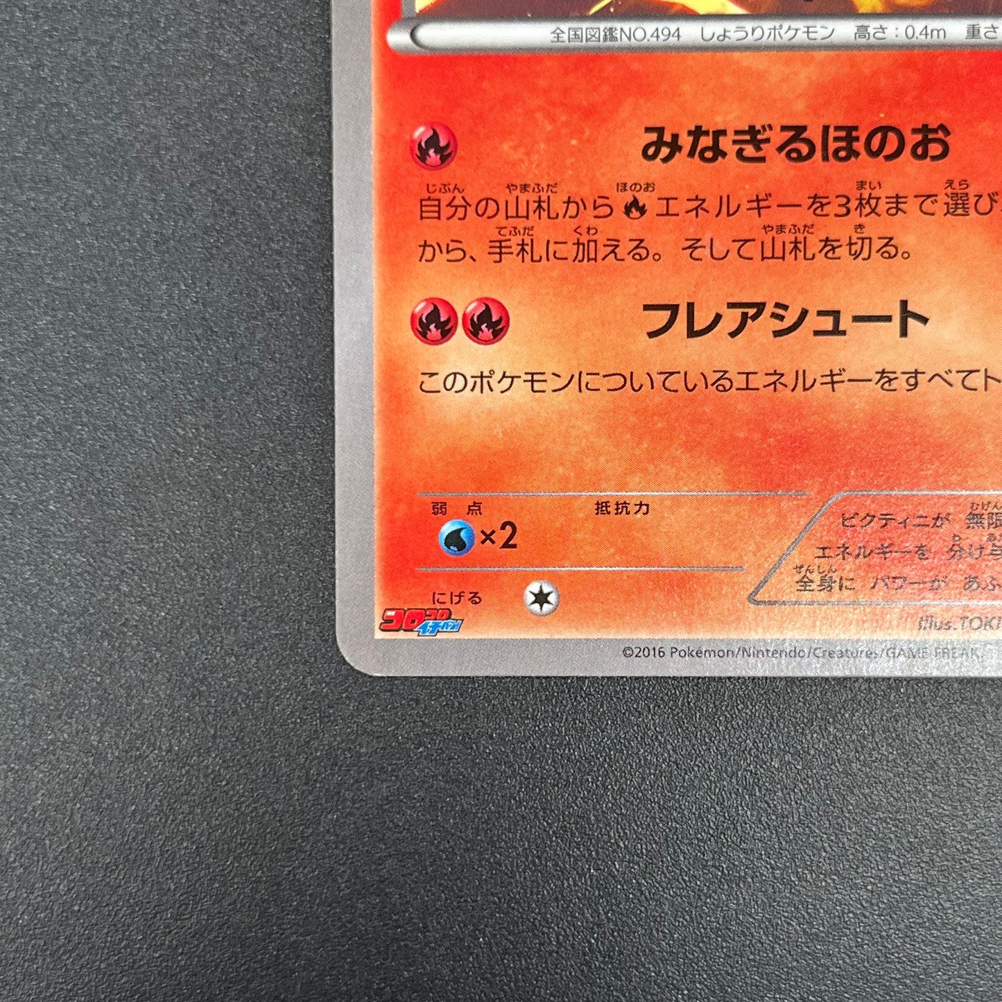 Victini 248/XY-P XY CoroCoro Ichiban! Promo Pokémon Card