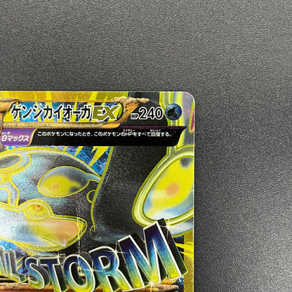 Primal Kyogre EX UR 093/081 XY7 Bandit Ring Japanese Card