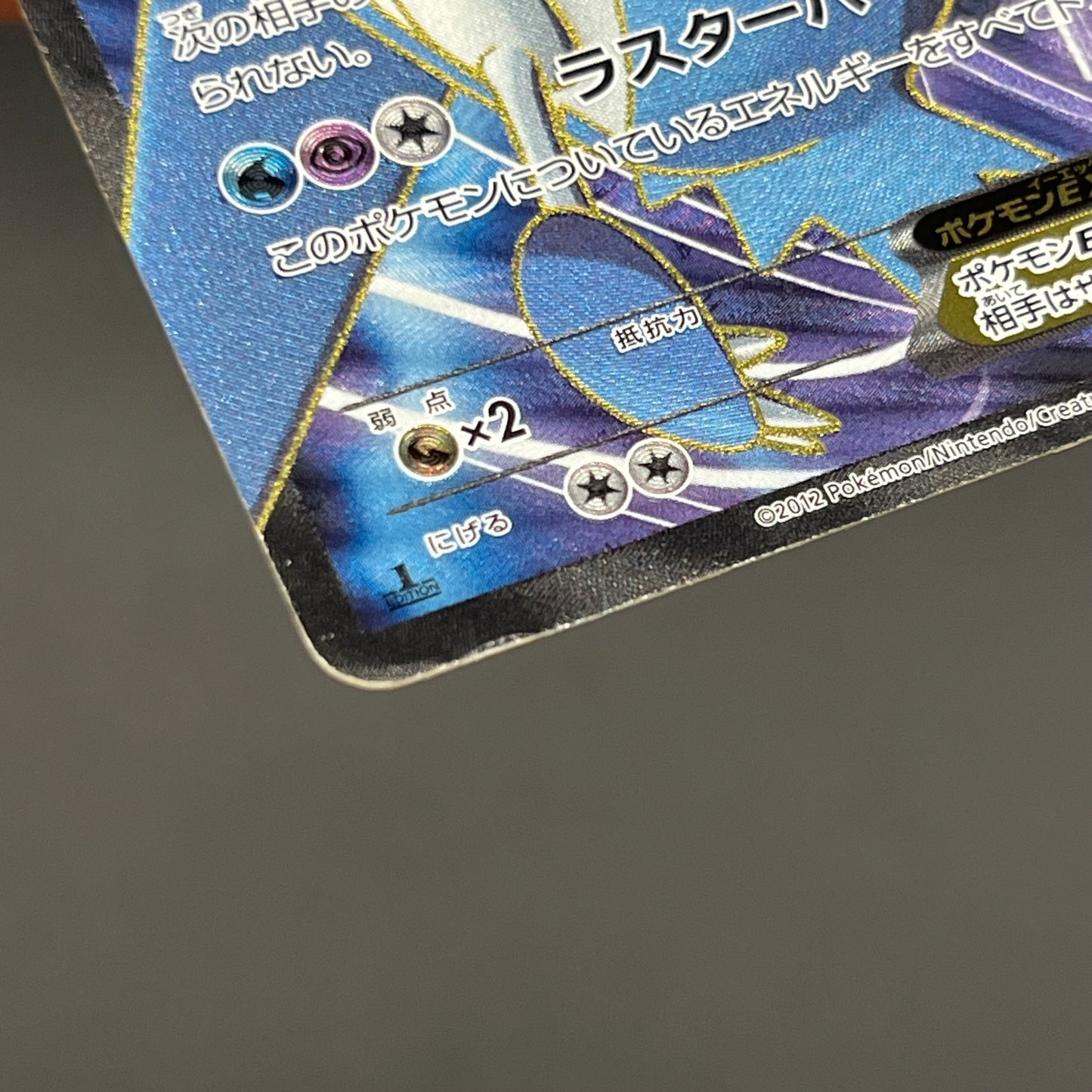 Latios EX 054/051 BW8 Full Art Plasma Freeze Pokémon Card